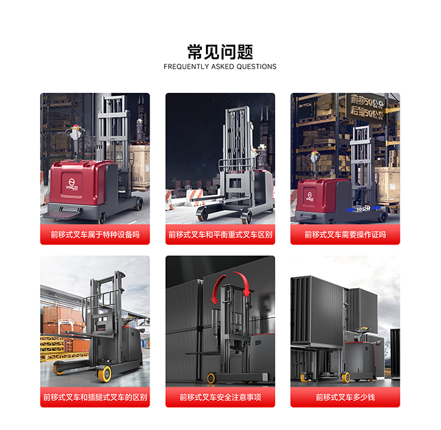 前移式叉車常見(jiàn)問(wèn)題