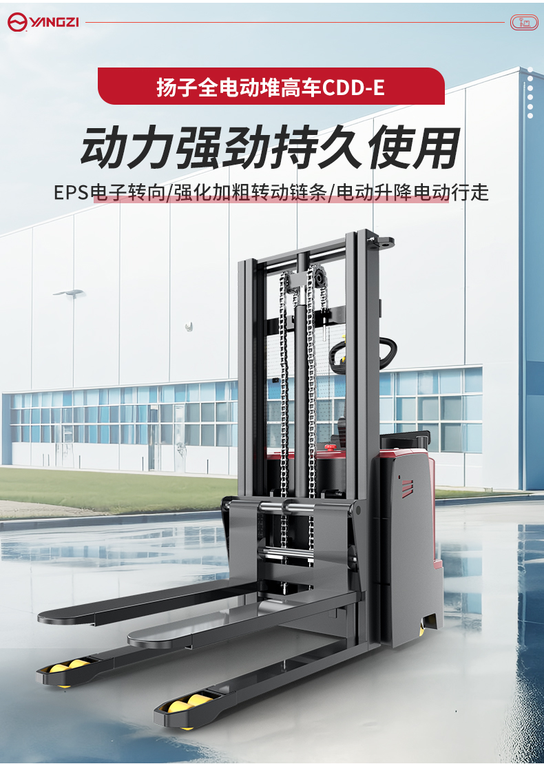 揚(yáng)子全電動(dòng)堆高車CDD-E_02.jpg