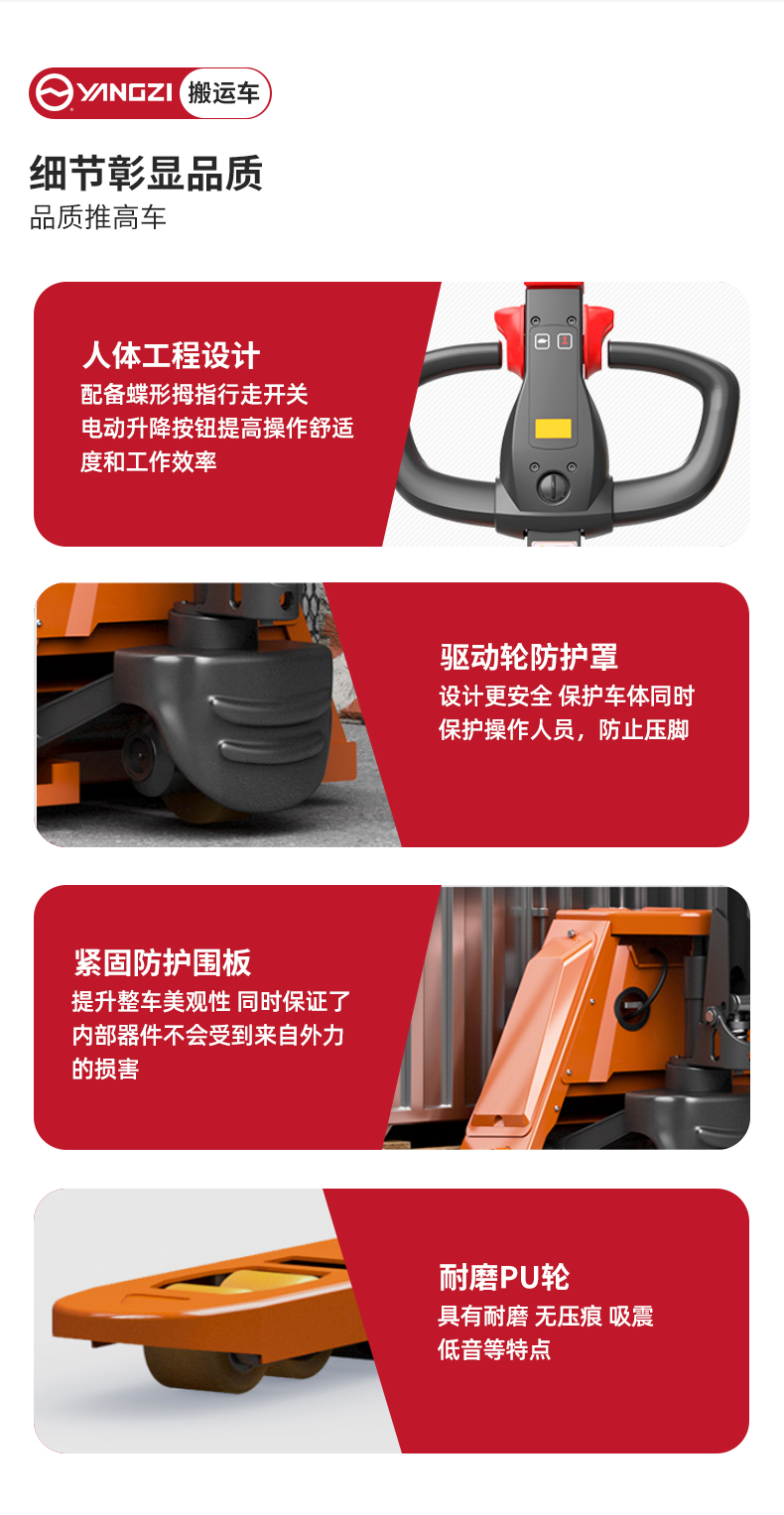 揚(yáng)子全電動(dòng)搬運(yùn)車(chē)NPT_05.jpg